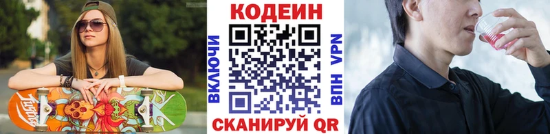 Кодеиновый сироп Lean Purple Drank  Энем 
